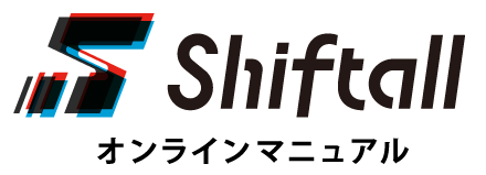 オンラインマニュアル - 株式会社Shiftall
